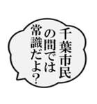 千葉市民の声（個別スタンプ：13）