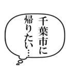 千葉市民の声（個別スタンプ：14）