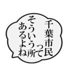 千葉市民の声（個別スタンプ：19）