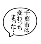 千葉市民の声（個別スタンプ：23）