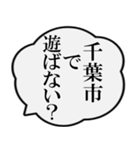 千葉市民の声（個別スタンプ：25）