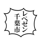 千葉市民の声（個別スタンプ：27）