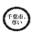 千葉市民の声（個別スタンプ：30）