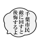 千葉市民の声（個別スタンプ：31）