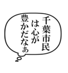 千葉市民の声（個別スタンプ：32）