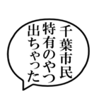 千葉市民の声（個別スタンプ：34）