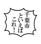 千葉市民の声（個別スタンプ：35）