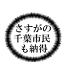 千葉市民の声（個別スタンプ：36）