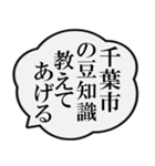 千葉市民の声（個別スタンプ：37）