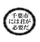 千葉市民の声（個別スタンプ：38）