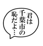 千葉市民の声（個別スタンプ：39）