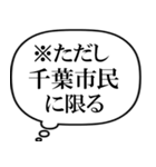 千葉市民の声（個別スタンプ：40）