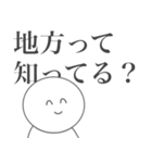 地方組オタクの為のスタンプ（個別スタンプ：1）