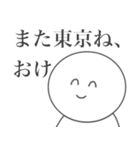 地方組オタクの為のスタンプ（個別スタンプ：2）