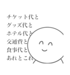 地方組オタクの為のスタンプ（個別スタンプ：5）