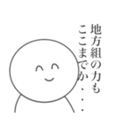 地方組オタクの為のスタンプ（個別スタンプ：20）