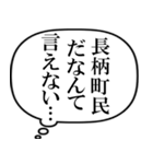 長柄町民の声（個別スタンプ：2）