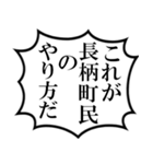 長柄町民の声（個別スタンプ：3）