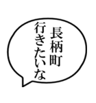 長柄町民の声（個別スタンプ：5）