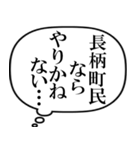 長柄町民の声（個別スタンプ：8）