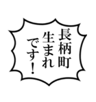 長柄町民の声（個別スタンプ：9）