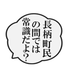 長柄町民の声（個別スタンプ：13）