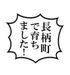 長柄町民の声（個別スタンプ：15）