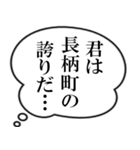 長柄町民の声（個別スタンプ：16）