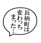 長柄町民の声（個別スタンプ：23）