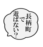 長柄町民の声（個別スタンプ：25）