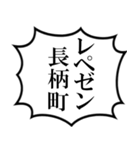 長柄町民の声（個別スタンプ：27）