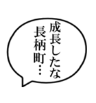 長柄町民の声（個別スタンプ：29）