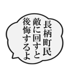 長柄町民の声（個別スタンプ：31）