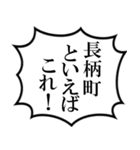 長柄町民の声（個別スタンプ：35）