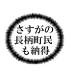 長柄町民の声（個別スタンプ：36）