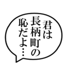 長柄町民の声（個別スタンプ：39）