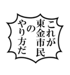 東金市民の声（個別スタンプ：3）