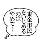 東金市民の声（個別スタンプ：4）