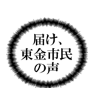 東金市民の声（個別スタンプ：6）