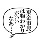 東金市民の声（個別スタンプ：10）