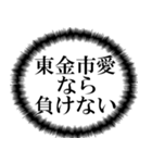 東金市民の声（個別スタンプ：12）