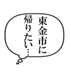 東金市民の声（個別スタンプ：14）