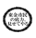 東金市民の声（個別スタンプ：18）