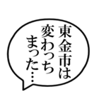 東金市民の声（個別スタンプ：23）