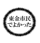 東金市民の声（個別スタンプ：24）