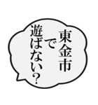 東金市民の声（個別スタンプ：25）