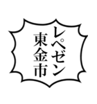 東金市民の声（個別スタンプ：27）