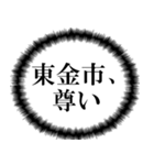 東金市民の声（個別スタンプ：30）