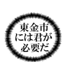 東金市民の声（個別スタンプ：38）