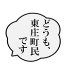 東庄町民の声（個別スタンプ：1）